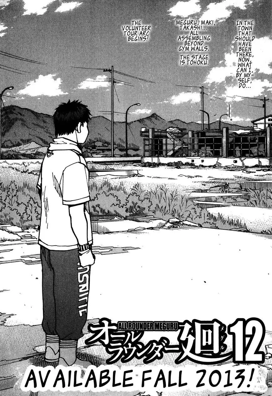 All-Rounder Meguru Chapter 104 23